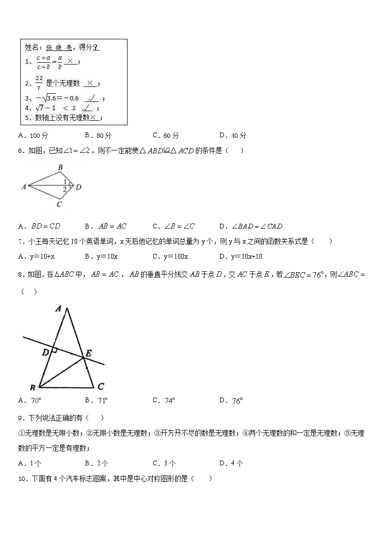 2023-2024学年湖北省武汉市光谷实验等四校八年级数学第一学期期末检测模拟试题含答案第2页