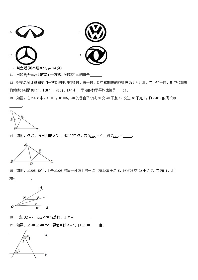 2023-2024学年湖北省武汉市光谷实验等四校八年级数学第一学期期末检测模拟试题含答案第3页