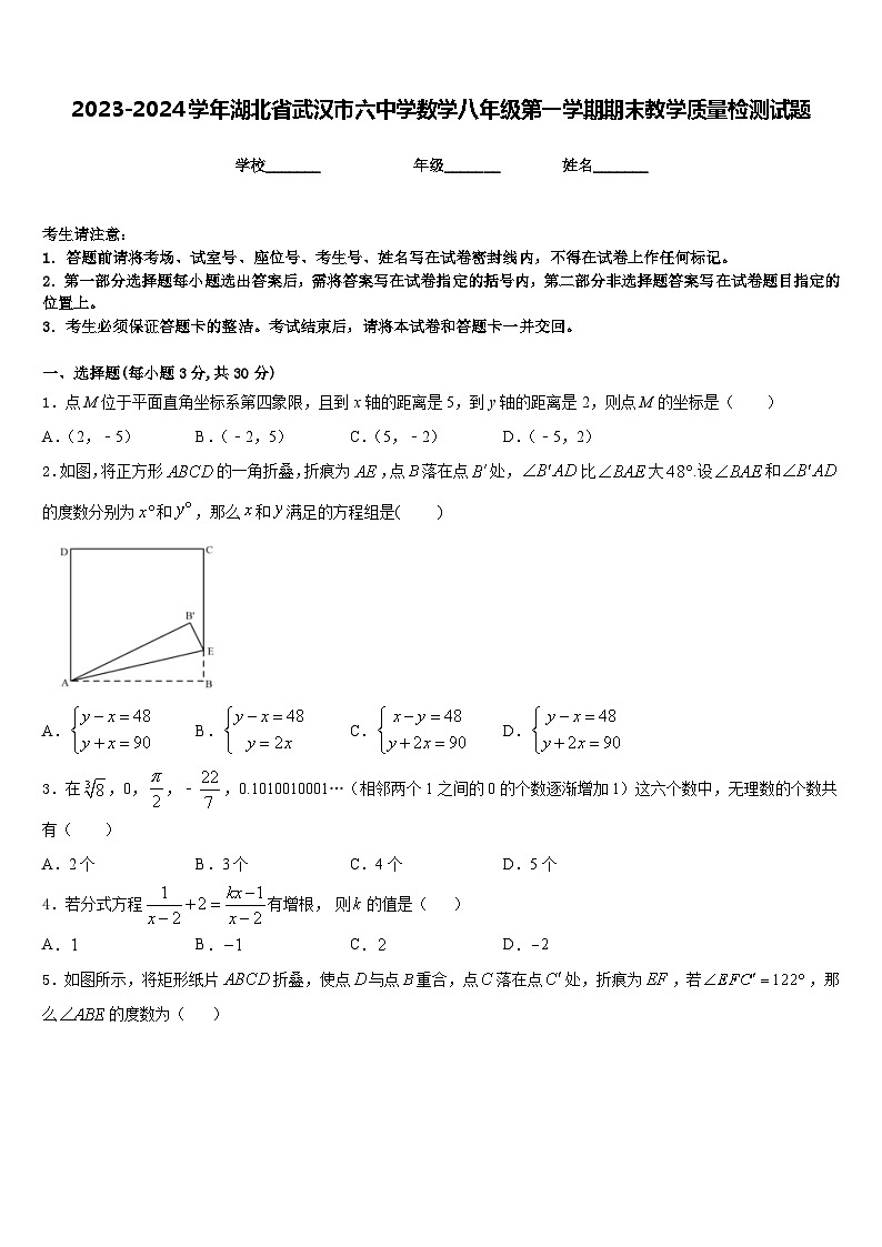 2023-2024学年湖北省武汉市六中学数学八年级第一学期期末教学质量检测试题含答案01