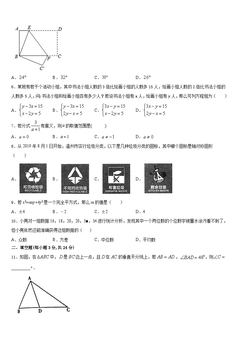 2023-2024学年湖北省武汉市六中学数学八年级第一学期期末教学质量检测试题含答案02