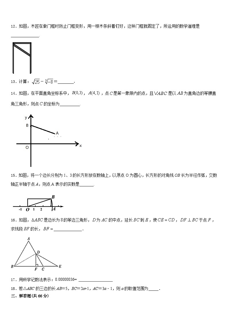 2023-2024学年湖北省武汉市六中学数学八年级第一学期期末教学质量检测试题含答案03