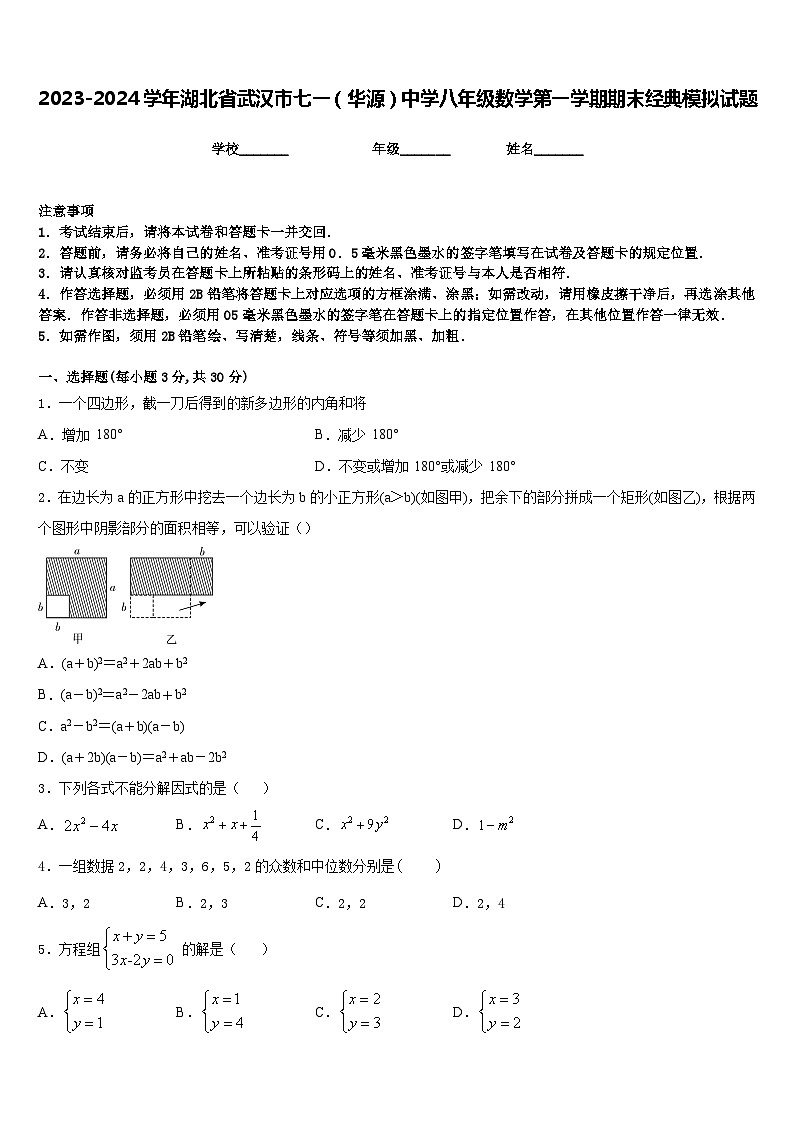 2023-2024学年湖北省武汉市七一(华源)中学八年级数学第一学期期末经典模拟试题含答案01