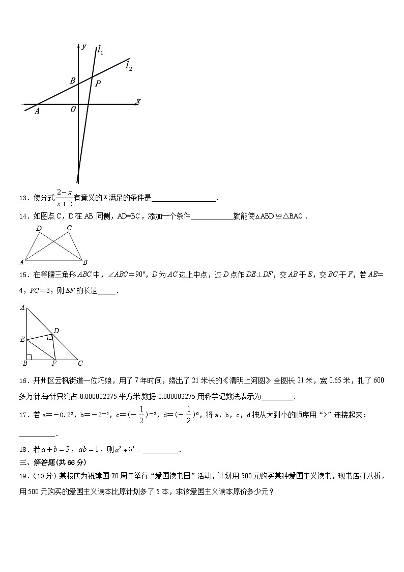 2023-2024学年湖北省襄州区六校联考数学八上期末质量检测模拟试题含答案第3页