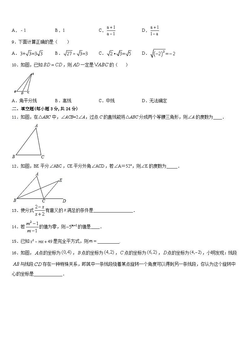 2023-2024学年湖北省枣阳市数学八上期末复习检测模拟试题含答案02