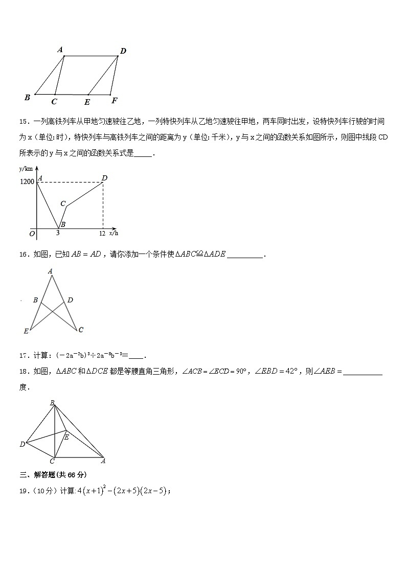 2023-2024学年湖北省襄阳市枣阳市蔡阳中学数学八上期末学业质量监测试题含答案第3页