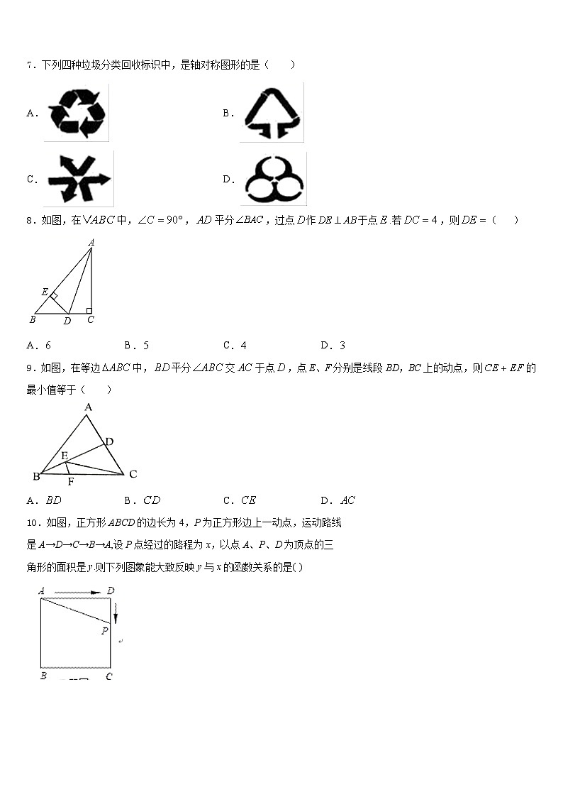2023-2024学年湖北省武穴市第三实验中学数学八上期末监测试题含答案第2页