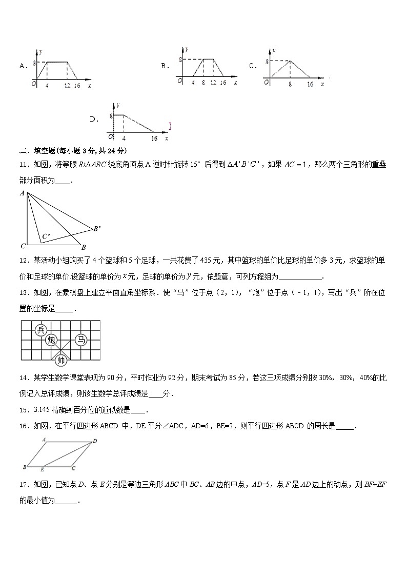2023-2024学年湖北省武穴市第三实验中学数学八上期末监测试题含答案第3页