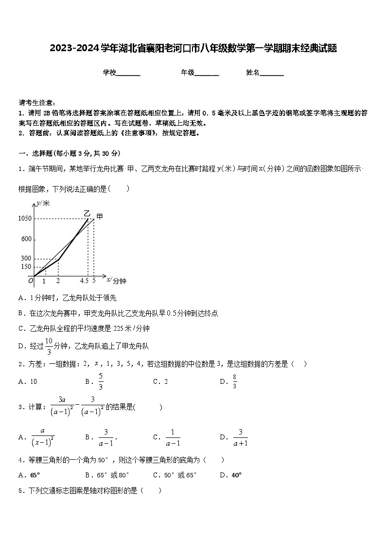 2023-2024学年湖北省襄阳老河口市八年级数学第一学期期末经典试题含答案第1页