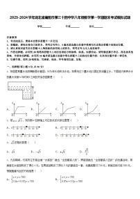 2023-2024学年湖北省襄阳市第三十四中学八年级数学第一学期期末考试模拟试题含答案
