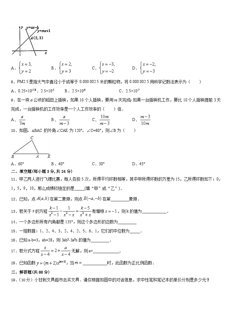 2023-2024学年湖北省阳新县数学八年级第一学期期末学业质量监测模拟试题含答案第2页
