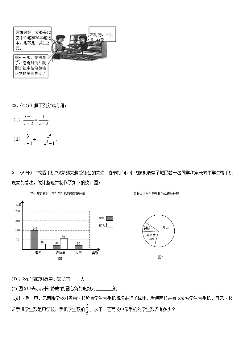 2023-2024学年湖北省阳新县数学八年级第一学期期末学业质量监测模拟试题含答案第3页