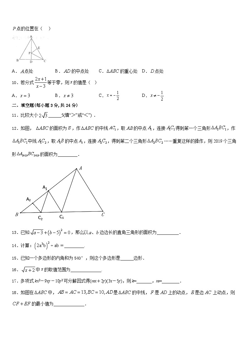 2023-2024学年湖北省黄石市还地桥镇南湾初级中学数学八年级第一学期期末联考模拟试题含答案第3页