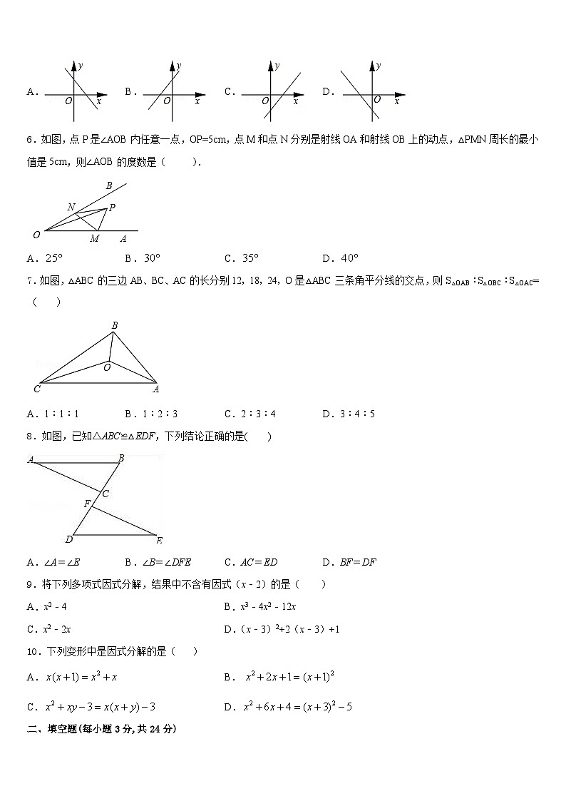 2023-2024学年湖南省郴州市名校数学八上期末达标测试试题含答案第2页