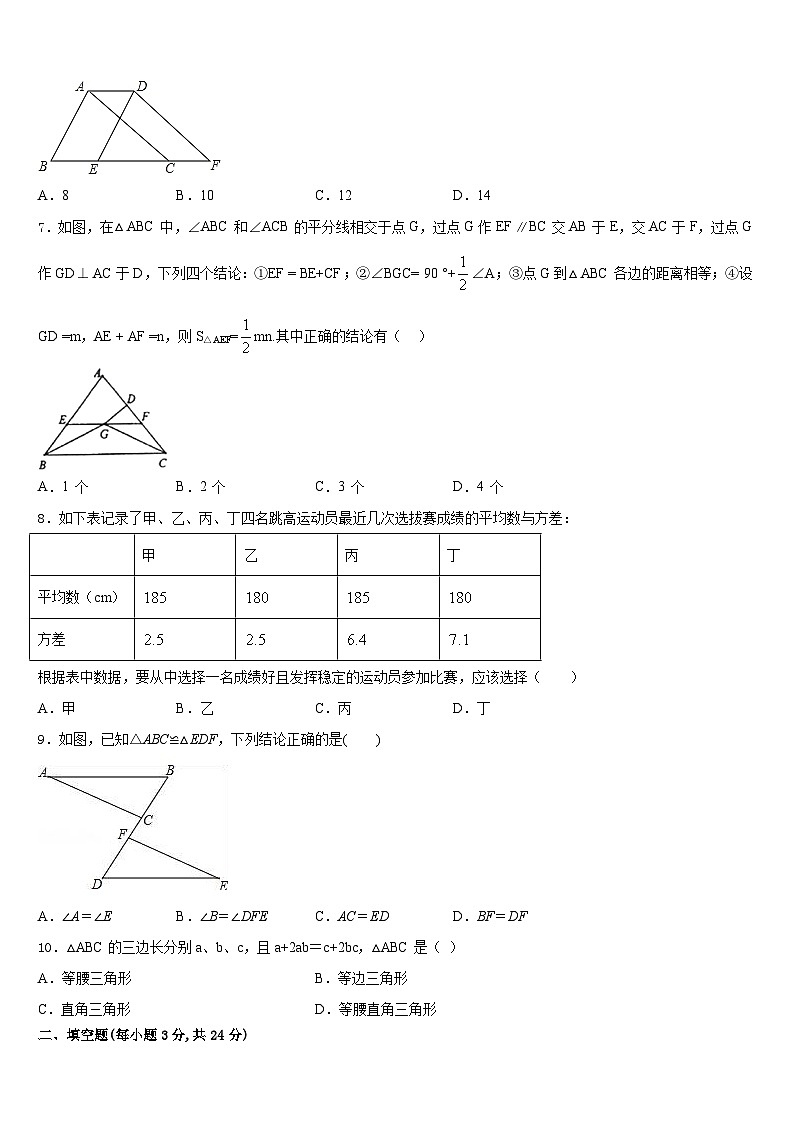 2023-2024学年湖南省凤凰县数学八年级第一学期期末复习检测模拟试题含答案第2页
