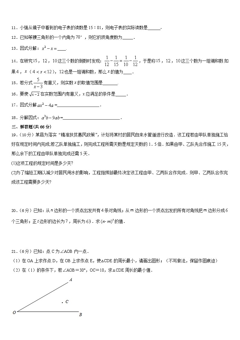 2023-2024学年湖南省凤凰县数学八年级第一学期期末复习检测模拟试题含答案第3页