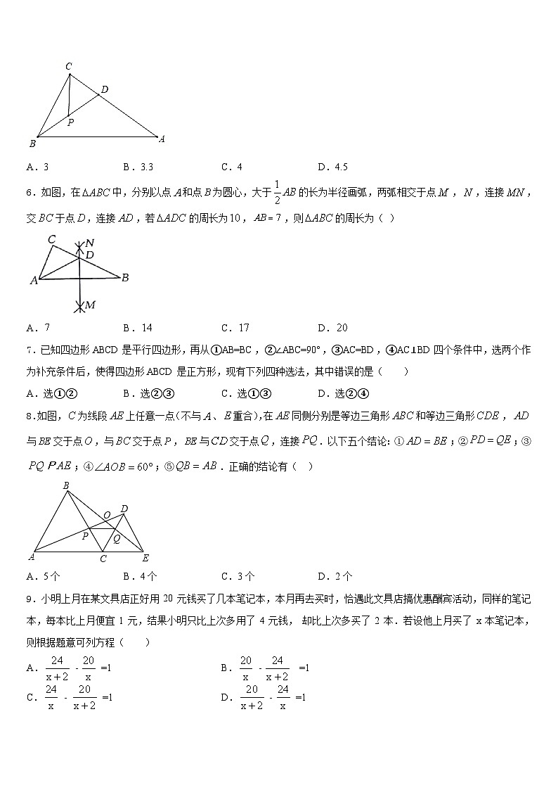 2023-2024学年湖南省涟源市数学八上期末预测试题含答案第2页