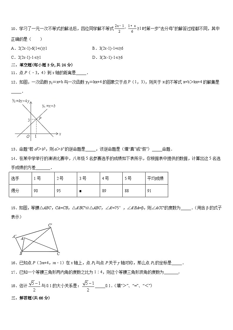 2023-2024学年湖南省涟源市数学八上期末预测试题含答案第3页
