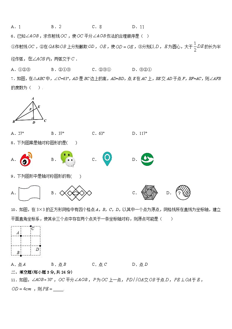 2023-2024学年湖南省邵阳市邵阳县八年级数学第一学期期末学业质量监测模拟试题含答案02