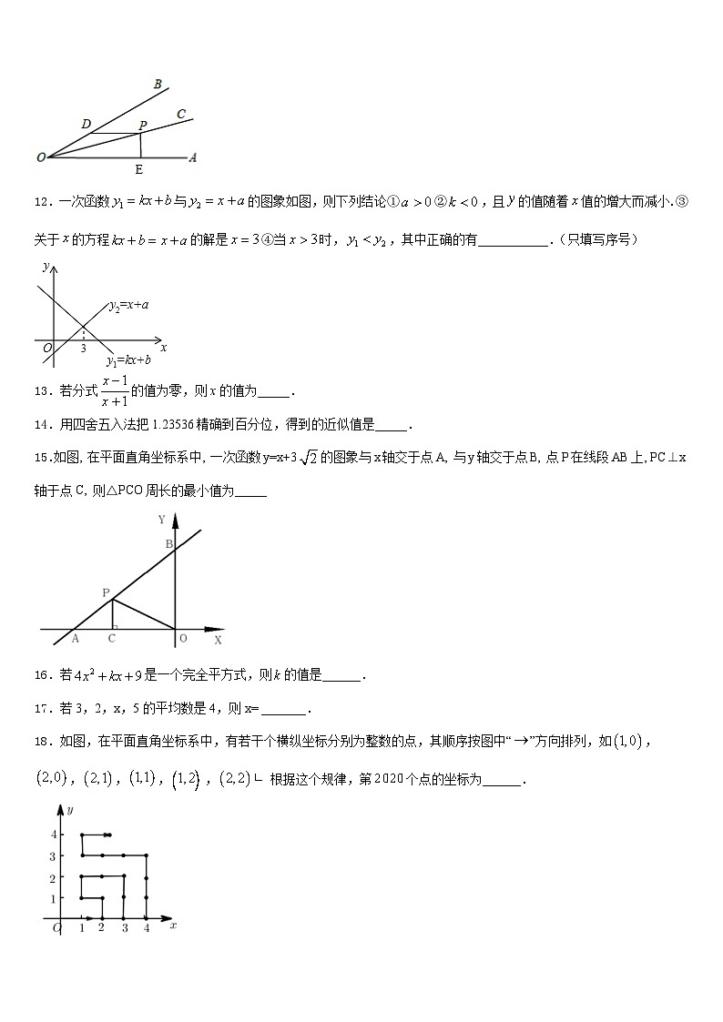 2023-2024学年湖南省邵阳市邵阳县八年级数学第一学期期末学业质量监测模拟试题含答案03