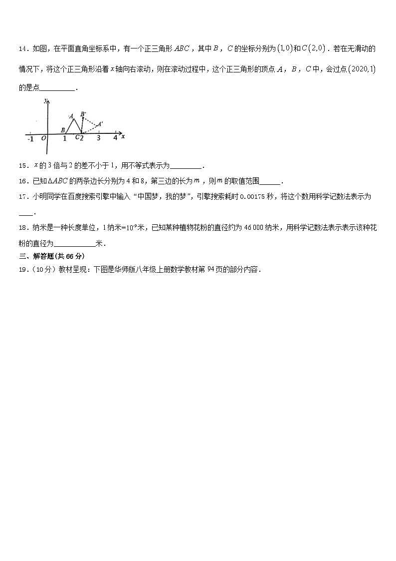 2023-2024学年湖南省师范大附属中学八上数学期末监测试题含答案第3页