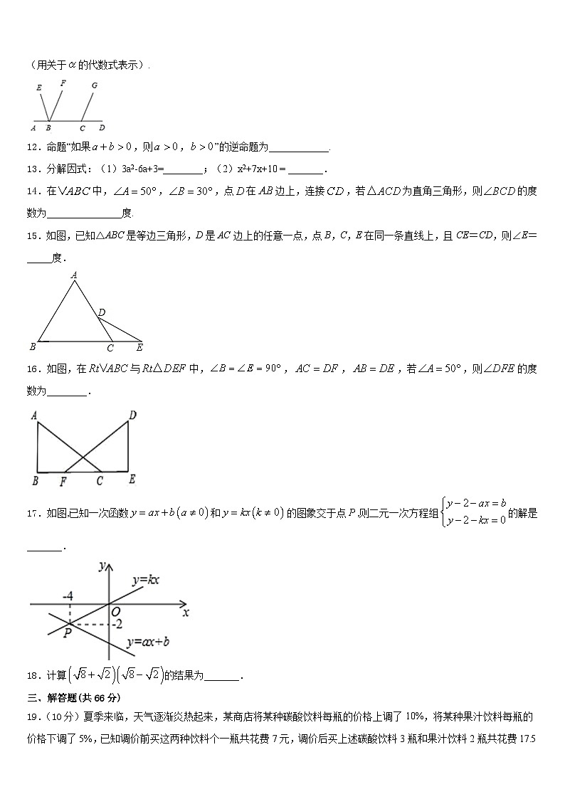 2023-2024学年湖南省湘西州数学八上期末监测试题含答案第3页