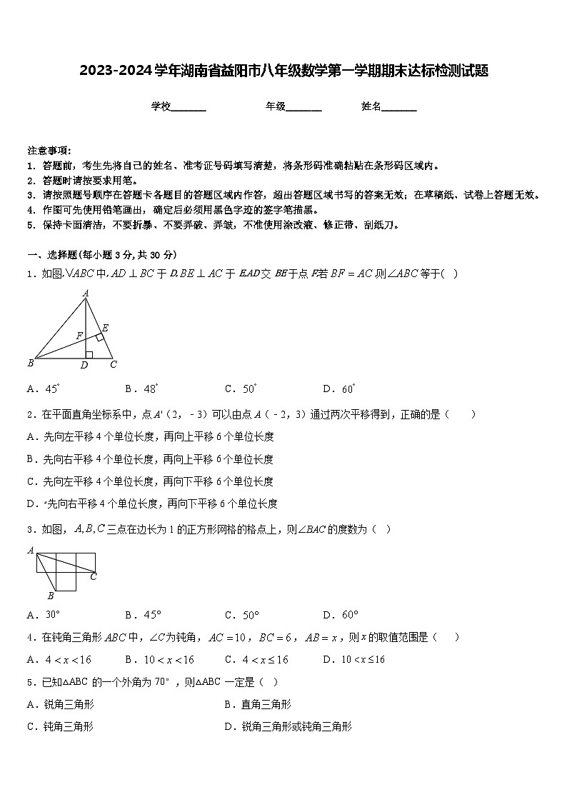 2023-2024学年湖南省益阳市八年级数学第一学期期末达标检测试题含答案第1页