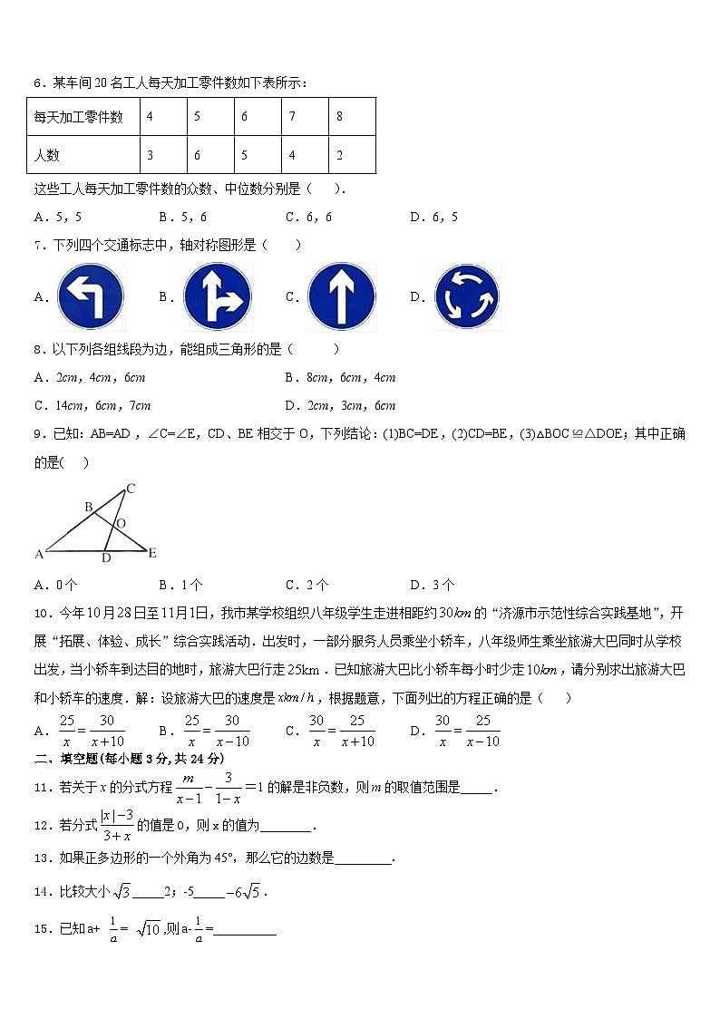 2023-2024学年湖南省益阳市八年级数学第一学期期末达标检测试题含答案第2页