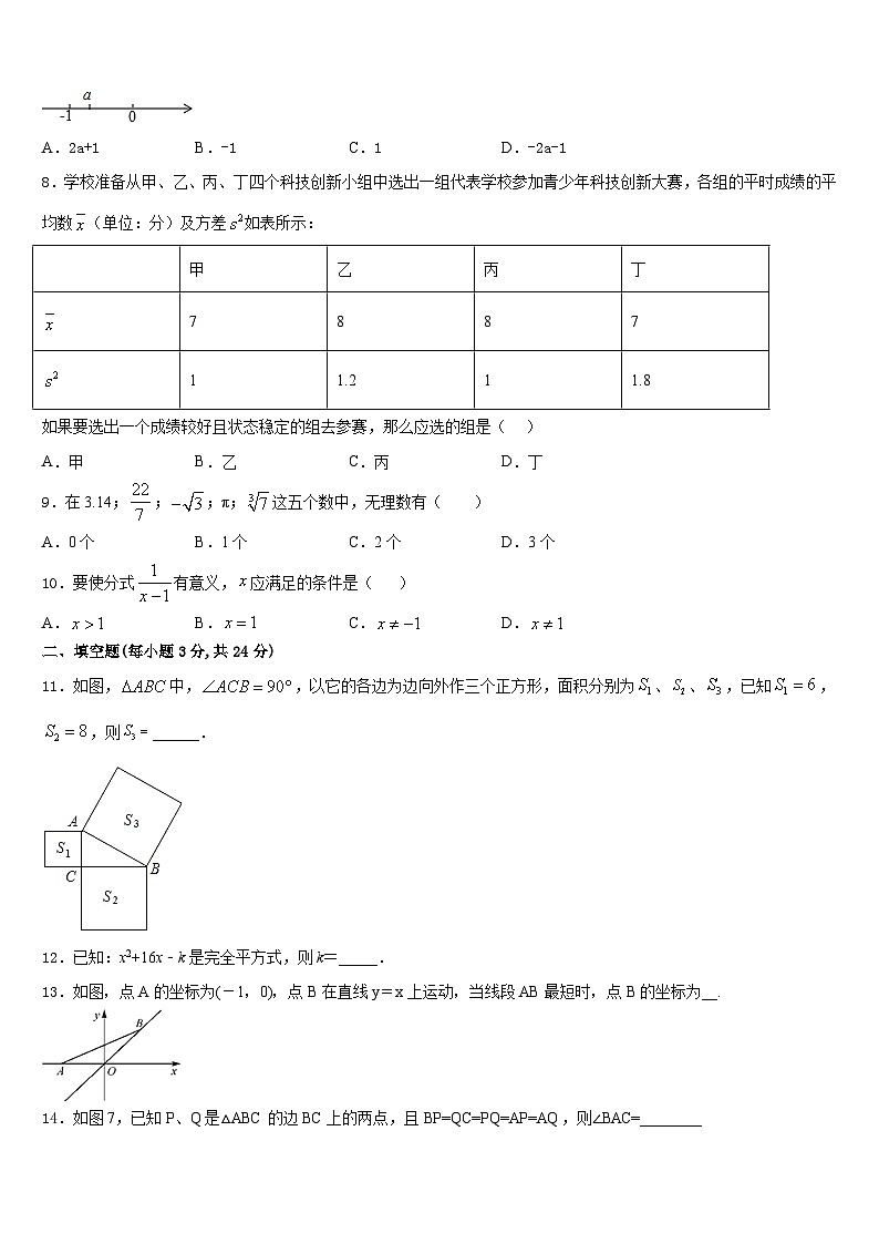 2023-2024学年湖南省益阳市赫山区八上数学期末综合测试试题含答案第2页