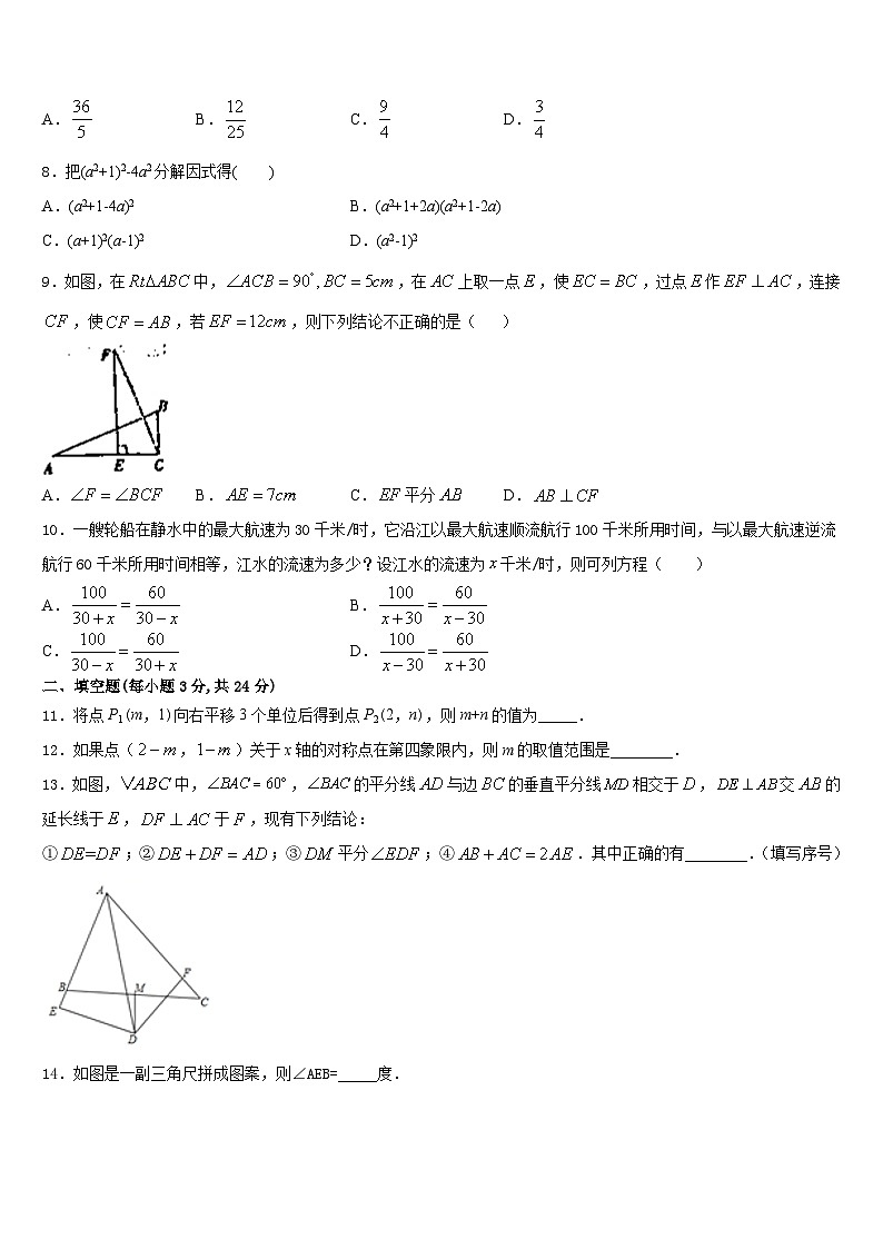 2023-2024学年湖南省岳阳县联考数学八年级第一学期期末经典模拟试题含答案第2页