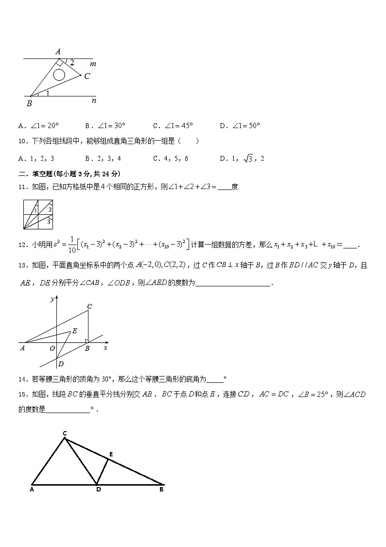 2023-2024学年湖南省长沙市大附中博才实验中学八年级数学第一学期期末达标检测试题含答案03