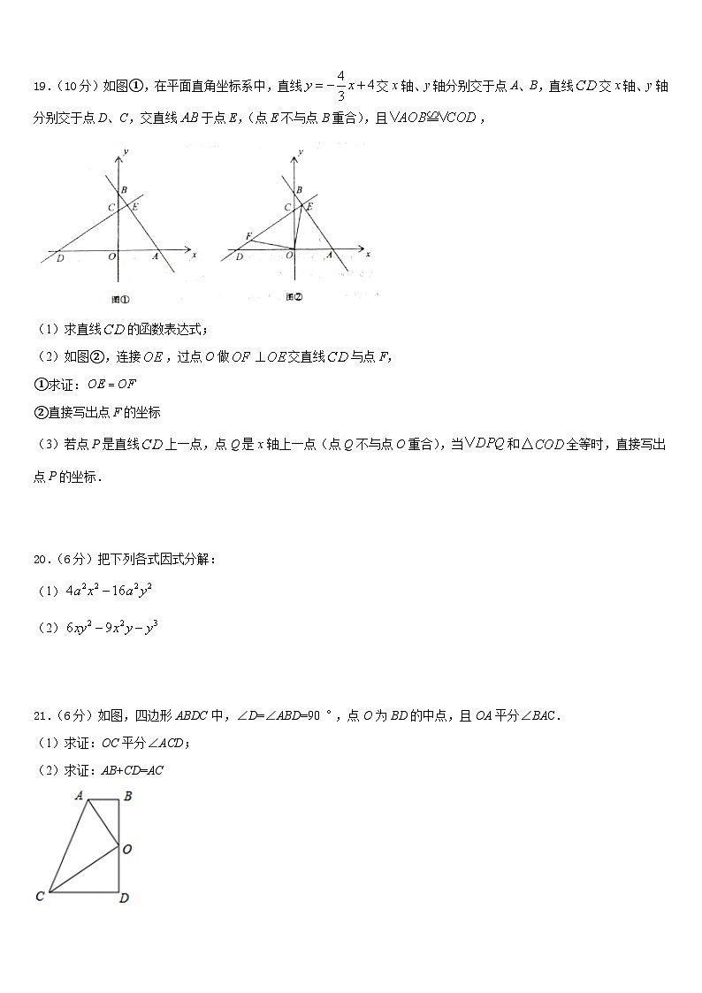 2023-2024学年湖南省长沙市怡雅学校数学八上期末调研模拟试题含答案03