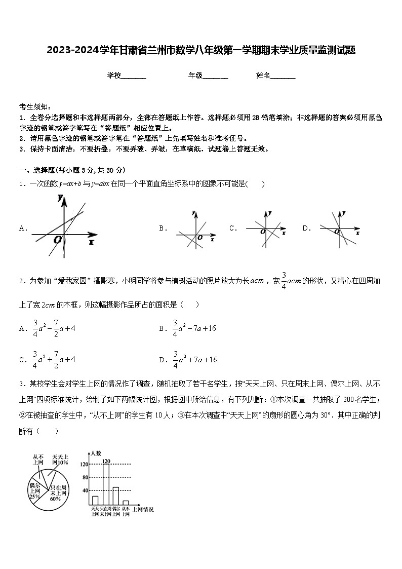 2023-2024学年甘肃省兰州市数学八年级第一学期期末学业质量监测试题含答案第1页