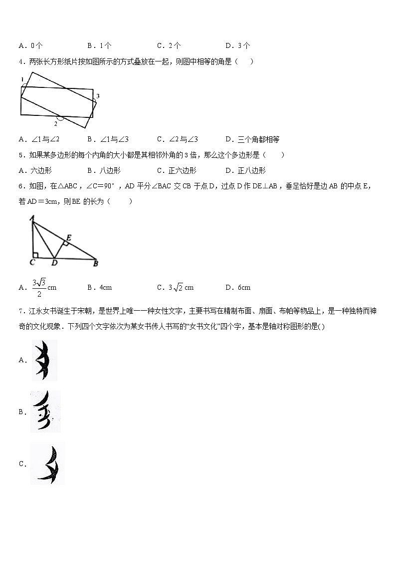 2023-2024学年甘肃省兰州市数学八年级第一学期期末学业质量监测试题含答案第2页