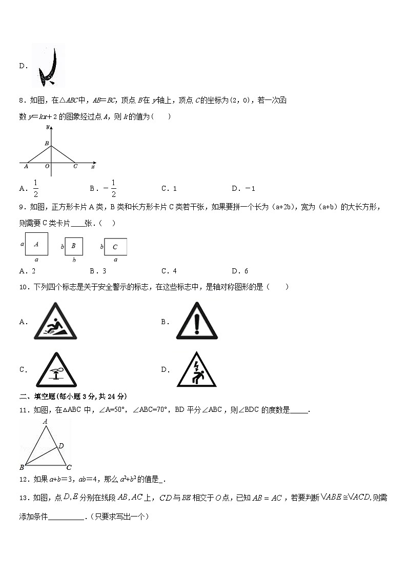 2023-2024学年甘肃省兰州市数学八年级第一学期期末学业质量监测试题含答案第3页