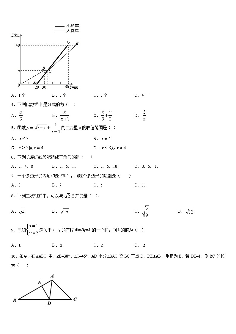 2023-2024学年甘肃省庆阳市镇原县数学八年级第一学期期末调研模拟试题含答案第2页