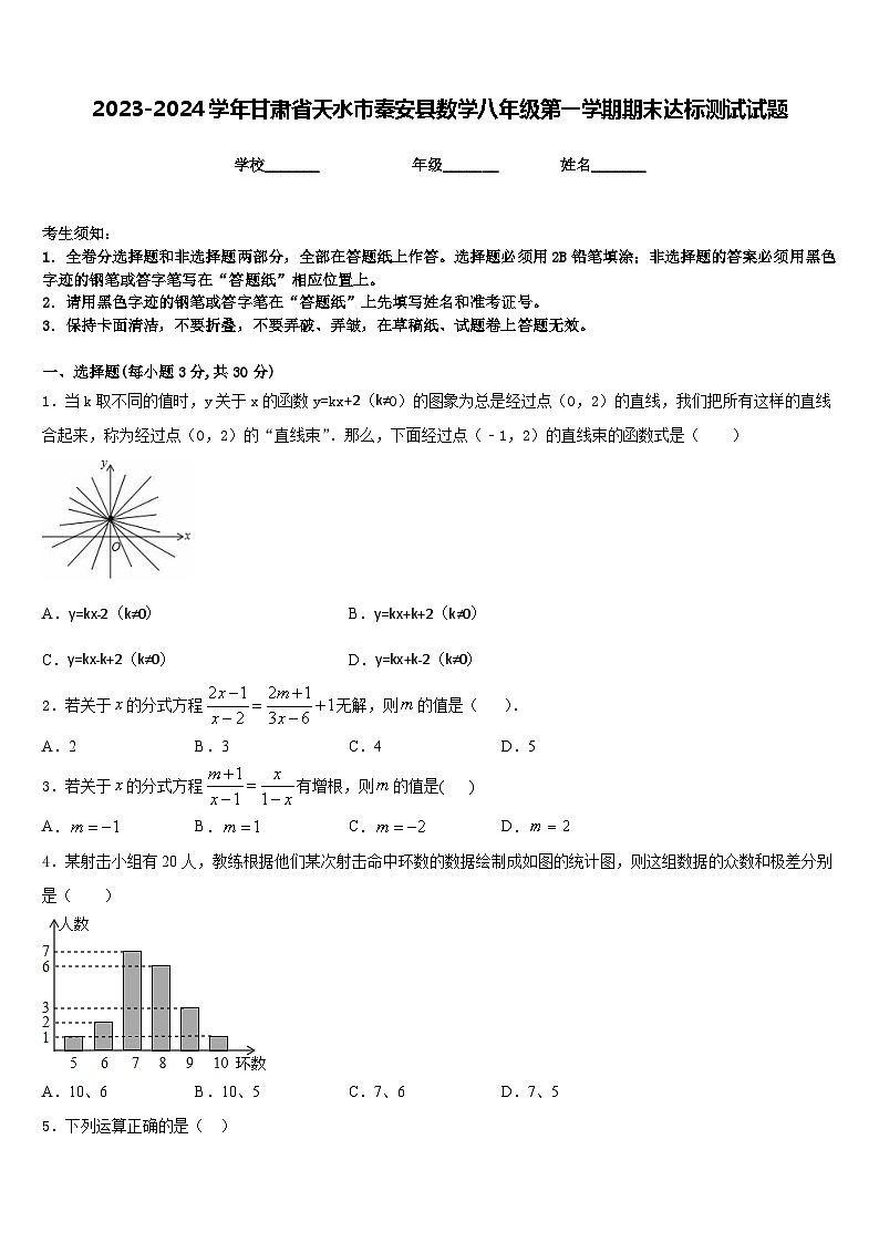 2023-2024学年甘肃省天水市秦安县数学八年级第一学期期末达标测试试题含答案01
