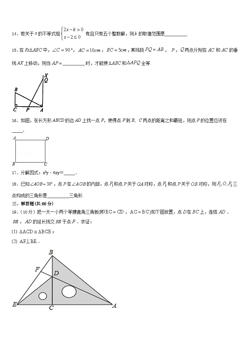 2023-2024学年甘肃省天水市秦安县数学八年级第一学期期末达标测试试题含答案03