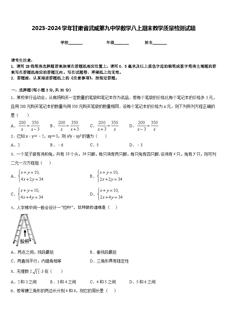2023-2024学年甘肃省武威第九中学数学八上期末教学质量检测试题含答案第1页
