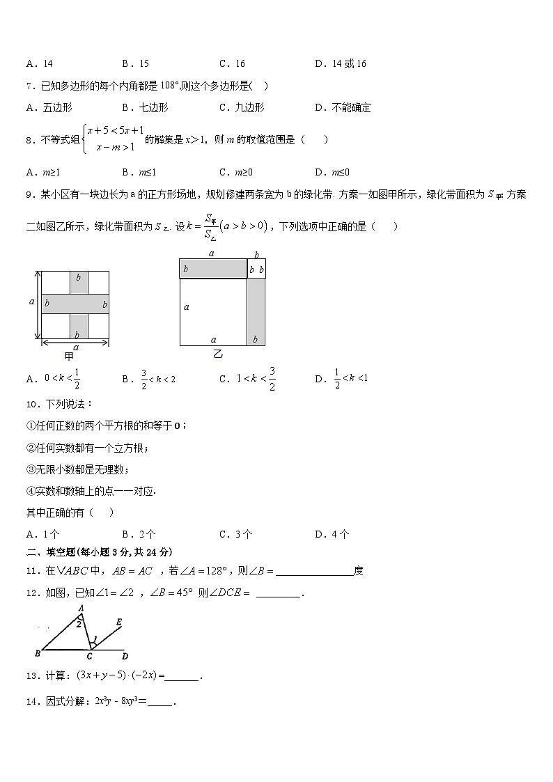 2023-2024学年甘肃省武威第九中学数学八上期末教学质量检测试题含答案第2页