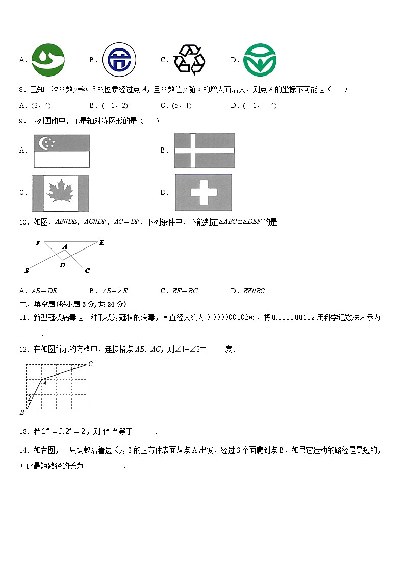 2023-2024学年甘肃省武威第五中学数学八上期末教学质量检测试题含答案第2页