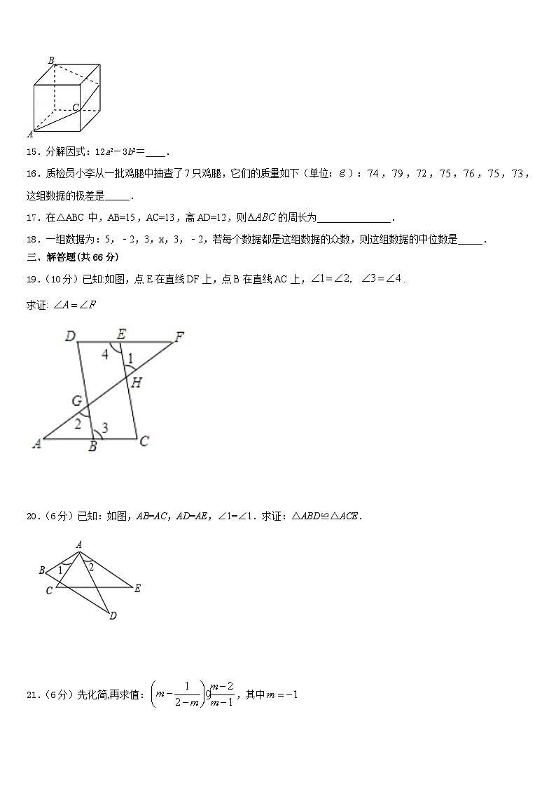 2023-2024学年甘肃省武威第五中学数学八上期末教学质量检测试题含答案第3页