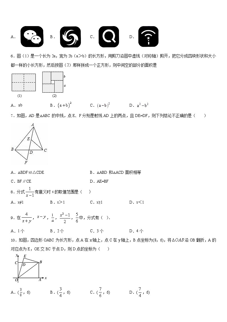 2023-2024学年甘肃省武威市第九中学八年级数学第一学期期末联考试题含答案第2页
