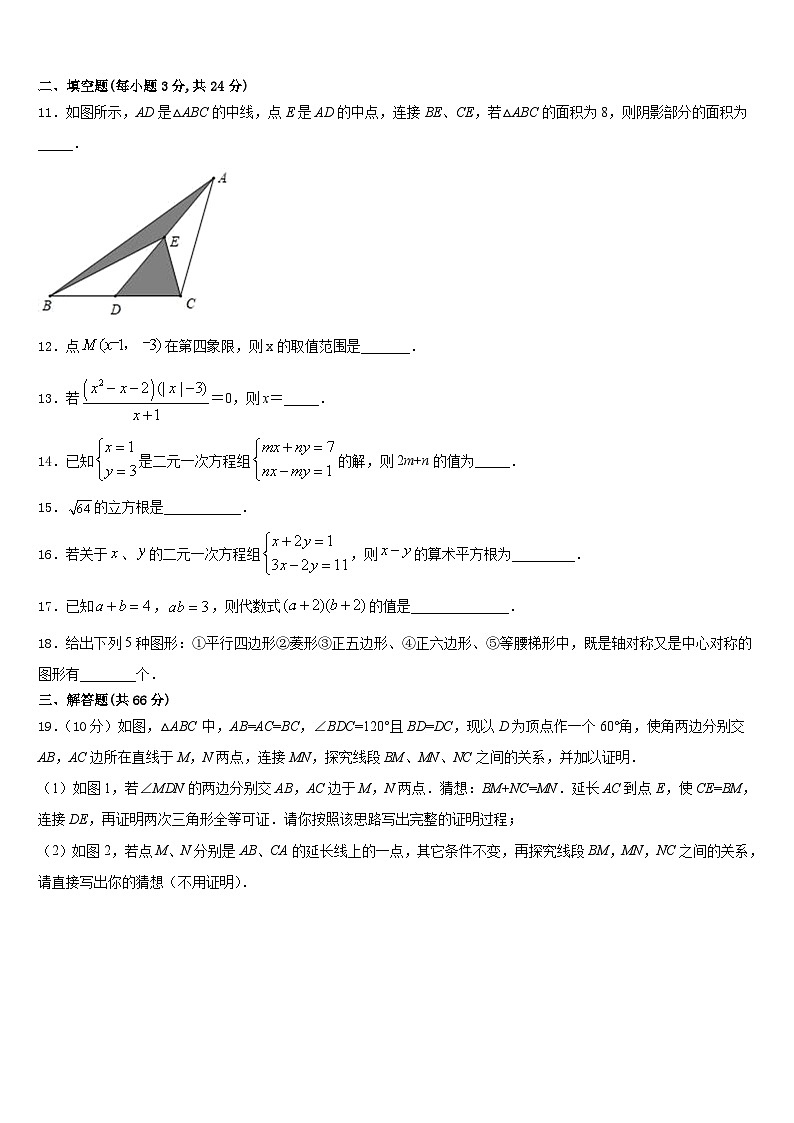 2023-2024学年甘肃省武威市第九中学八年级数学第一学期期末联考试题含答案第3页