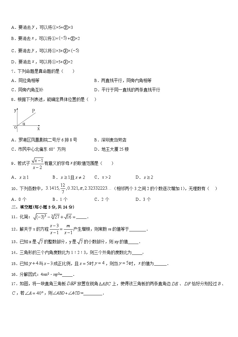2023-2024学年甘肃省武威市凉州区洪祥镇八年级数学第一学期期末监测模拟试题含答案第2页