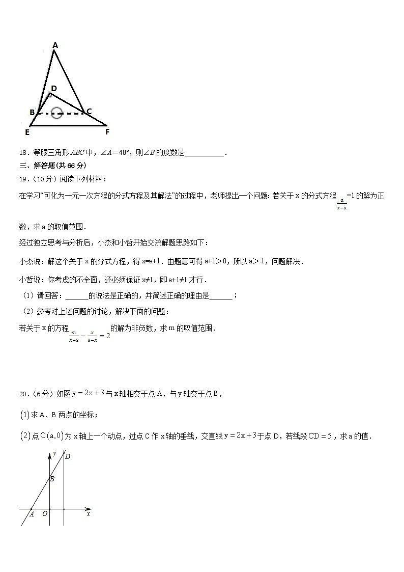 2023-2024学年甘肃省武威市凉州区洪祥镇八年级数学第一学期期末监测模拟试题含答案第3页