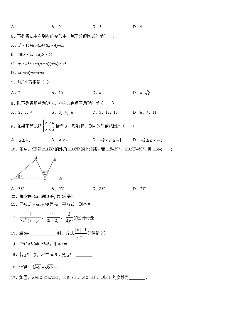 2023-2024学年甘肃省武威市凉州区金羊镇皇台小数学八上期末经典试题含答案第2页