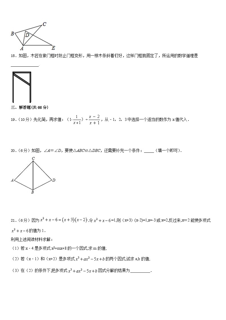 2023-2024学年甘肃省武威市凉州区金羊镇皇台小数学八上期末经典试题含答案第3页