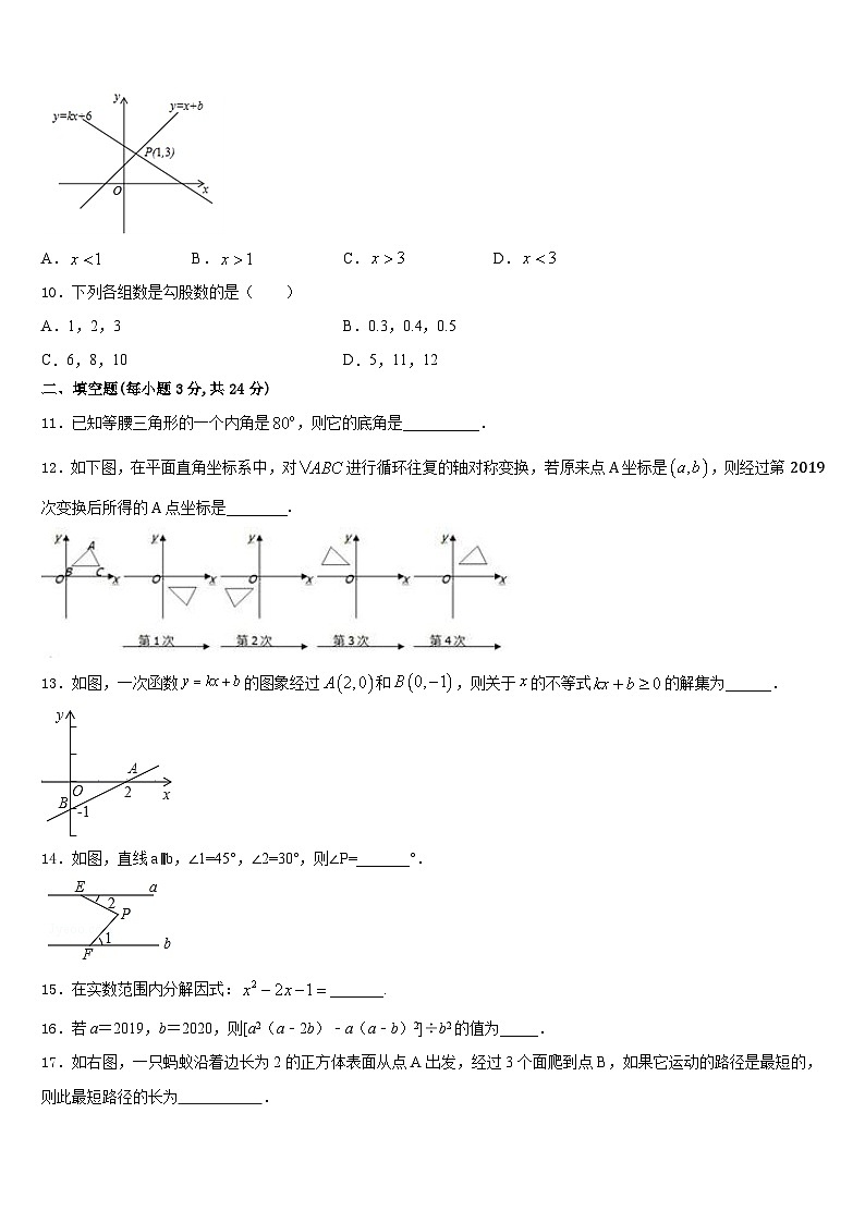 2023-2024学年甘肃省张掖市甘州中学数学八上期末学业质量监测模拟试题含答案03