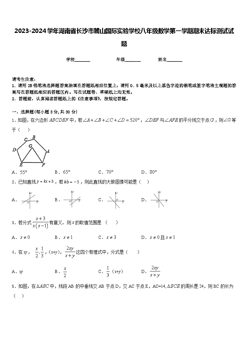 2023-2024学年湖南省长沙市麓山国际实验学校八年级数学第一学期期末达标测试试题含答案第1页