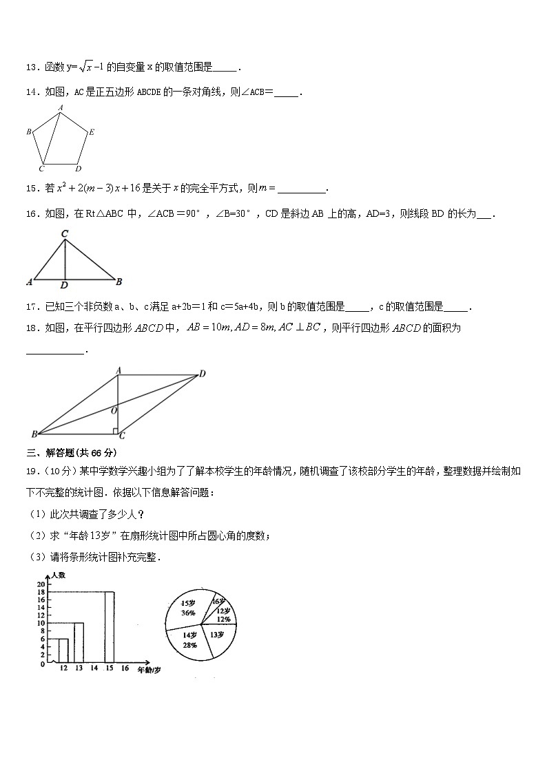 2023-2024学年湖南省长沙市麓山国际实验学校八年级数学第一学期期末达标测试试题含答案第3页